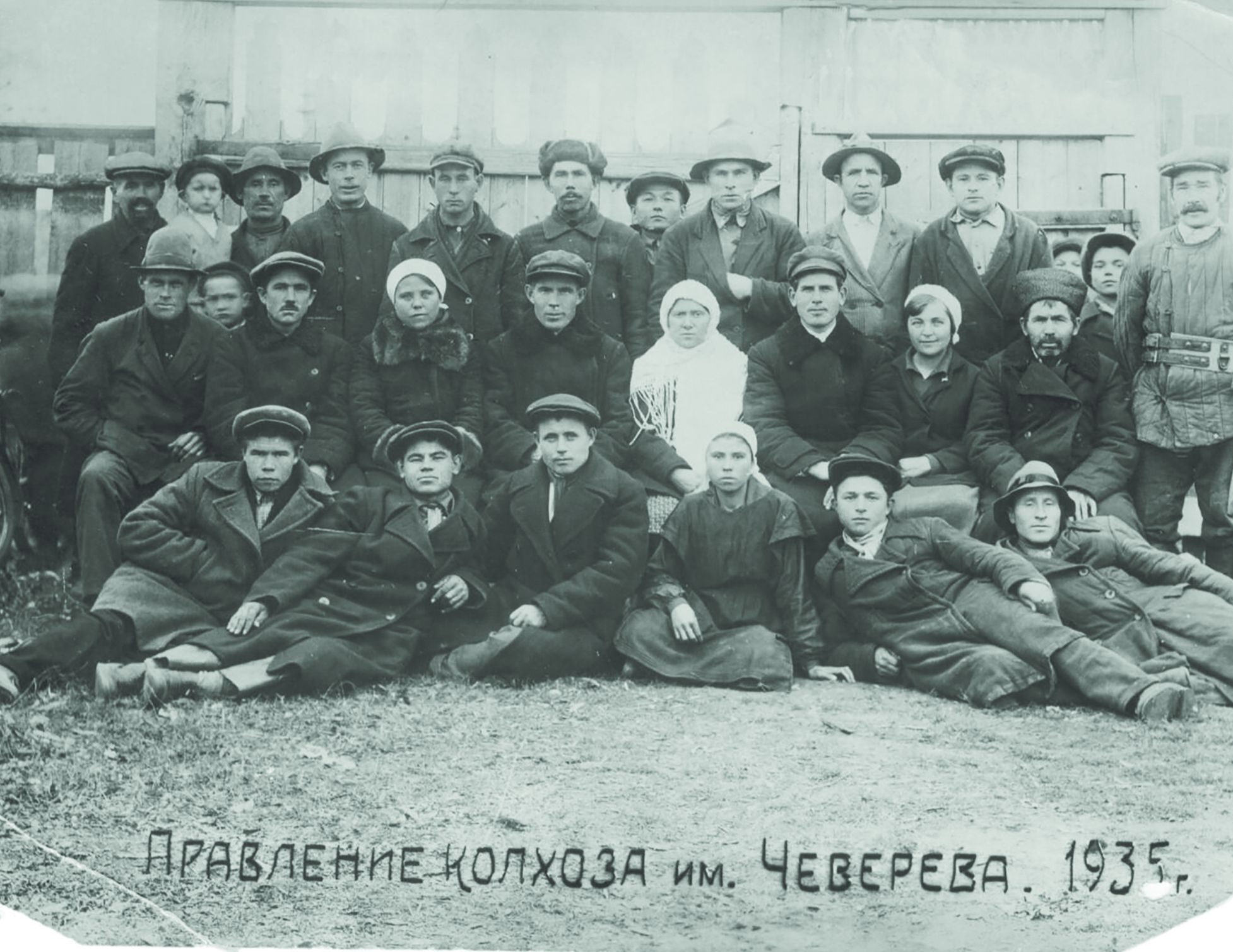 Члены правления Колхоза имени Чеверёва. 1935